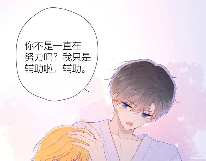 《星辰于我》第64话 一起努力吧图46
