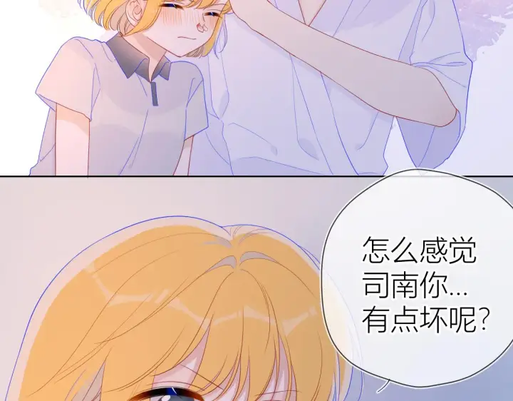 《星辰于我》第64话 一起努力吧图47
