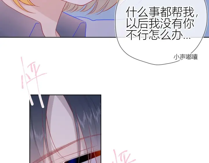 《星辰于我》第64话 一起努力吧图50