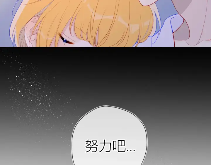 《星辰于我》第64话 一起努力吧图59