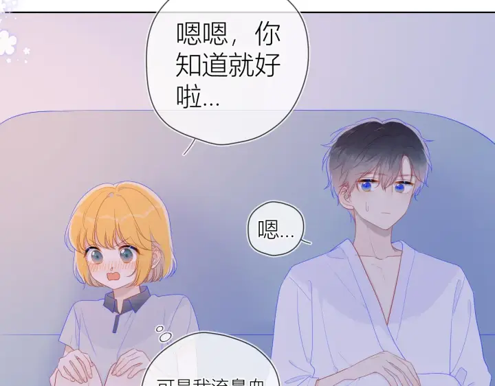 《星辰于我》第64话 一起努力吧图6