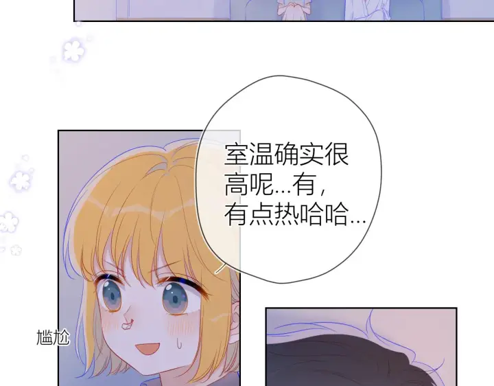 《星辰于我》第64话 一起努力吧图8
