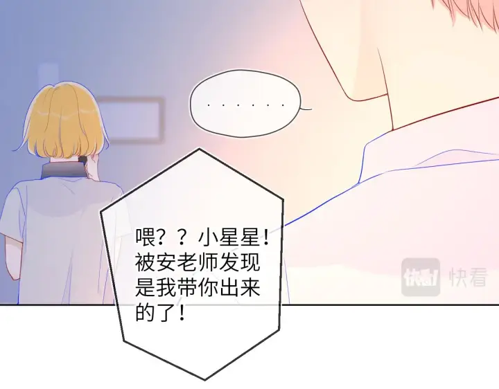 《星辰于我》第65话 等我回去！图45