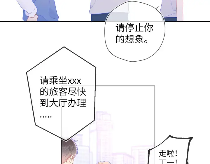 《星辰于我》第65话 等我回去！图55