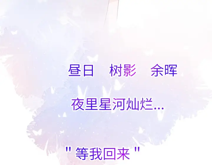 《星辰于我》第65话 等我回去！图64