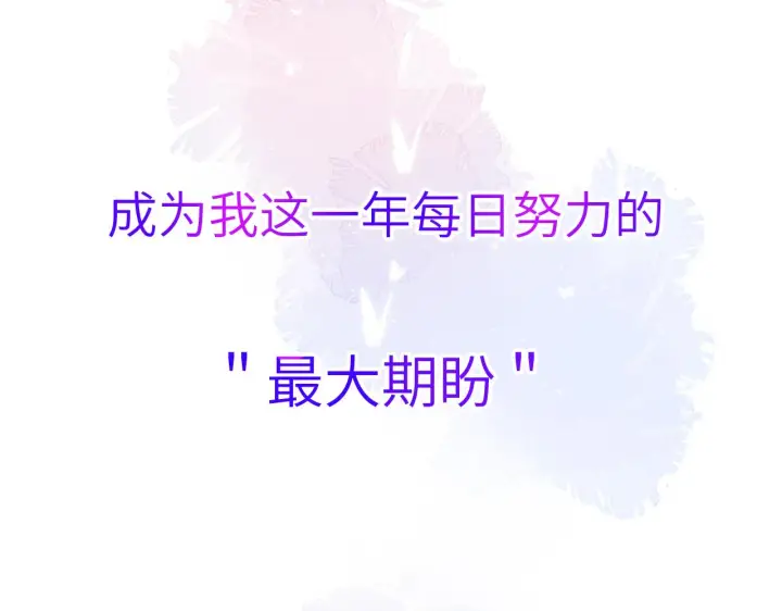 《星辰于我》第65话 等我回去！图65