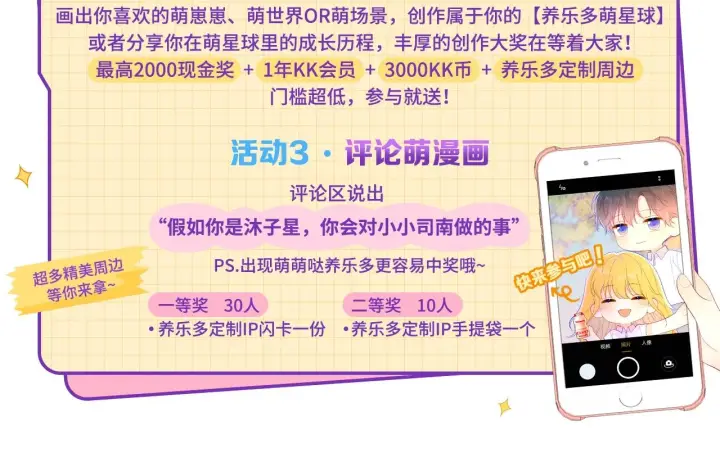 《星辰于我》第65话 等我回去！图85