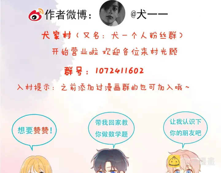 《星辰于我》第65话 等我回去！图88