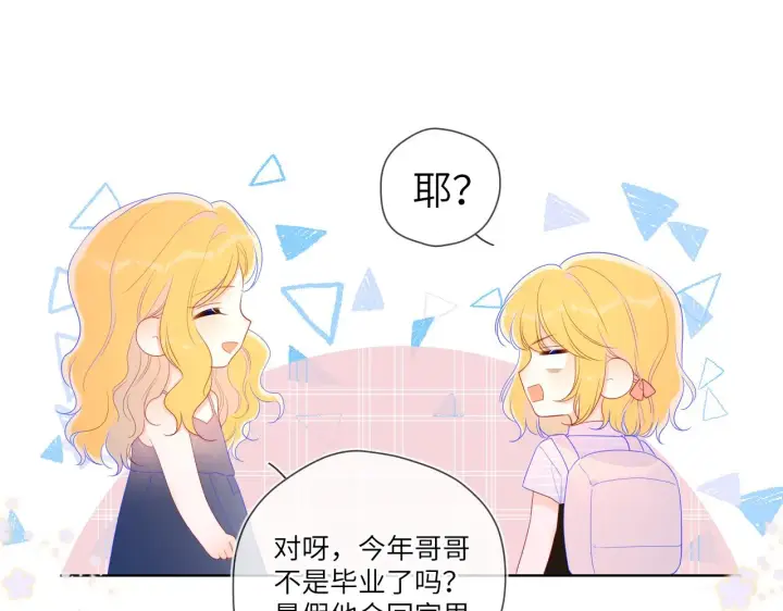 《星辰于我》第66话 约定的那一天图16