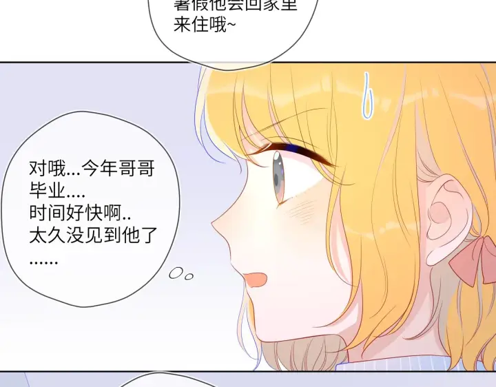 《星辰于我》第66话 约定的那一天图17