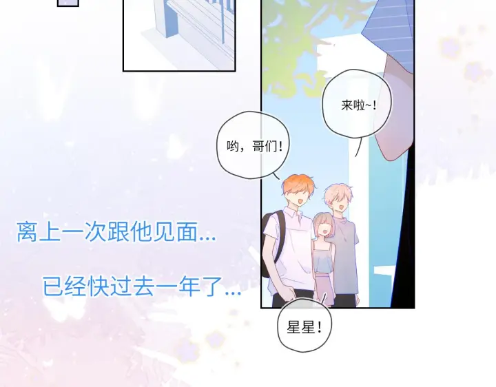 《星辰于我》第66话 约定的那一天图22