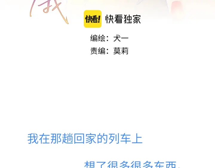 《星辰于我》第66话 约定的那一天图3