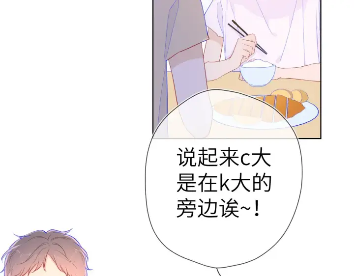 《星辰于我》第66话 约定的那一天图39