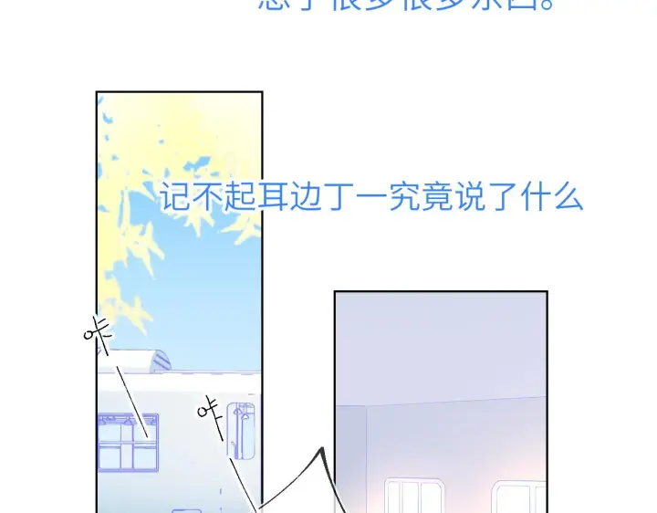 《星辰于我》第66话 约定的那一天图4