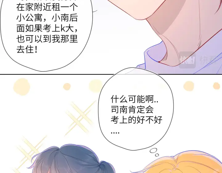《星辰于我》第66话 约定的那一天图42
