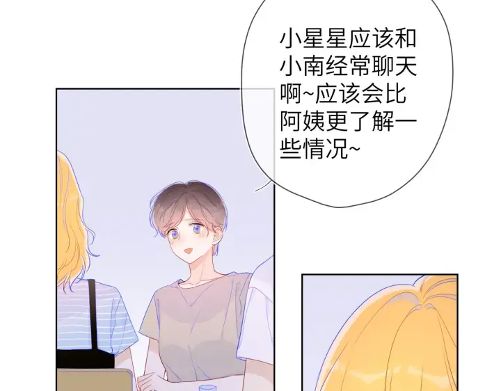 《星辰于我》第66话 约定的那一天图47