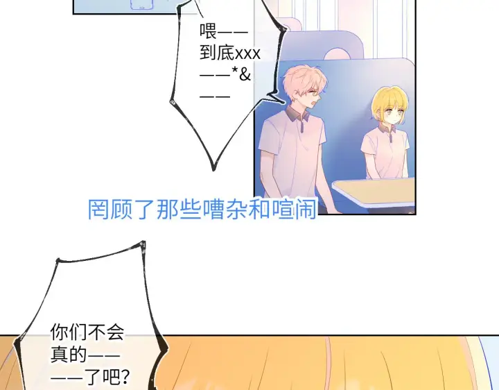 《星辰于我》第66话 约定的那一天图5