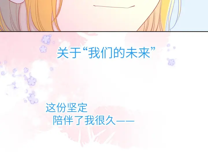 《星辰于我》第66话 约定的那一天图9
