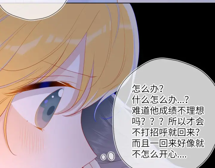 《星辰于我》第67话 私人老师图14