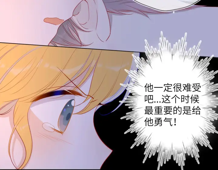 《星辰于我》第67话 私人老师图15