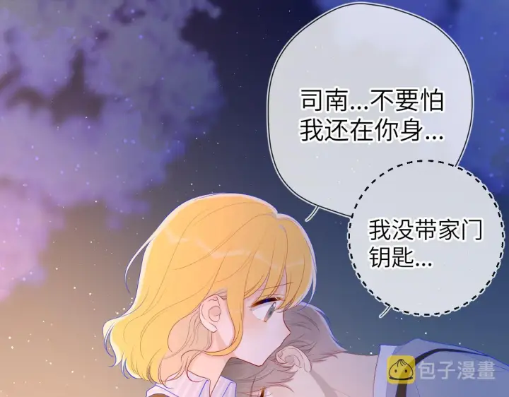 《星辰于我》第67话 私人老师图16