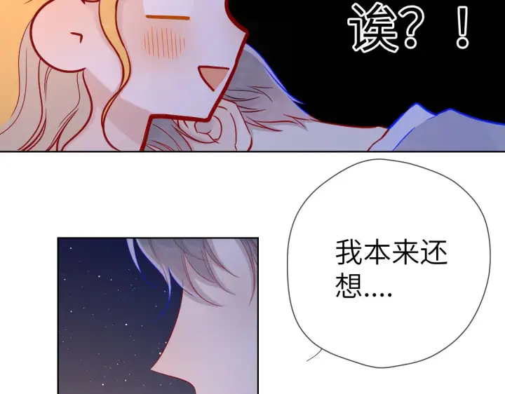《星辰于我》第67话 私人老师图18