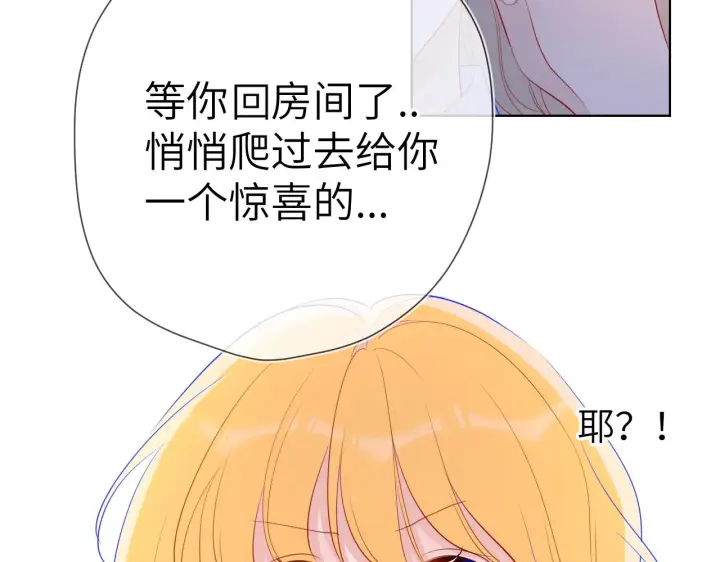 《星辰于我》第67话 私人老师图20
