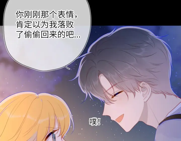 《星辰于我》第67话 私人老师图22