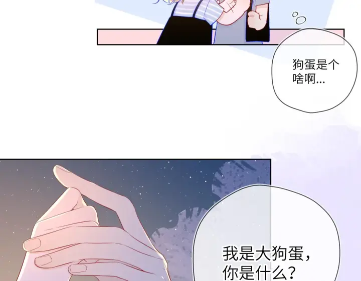 《星辰于我》第67话 私人老师图25