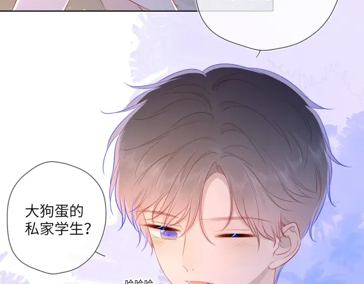 《星辰于我》第67话 私人老师图26