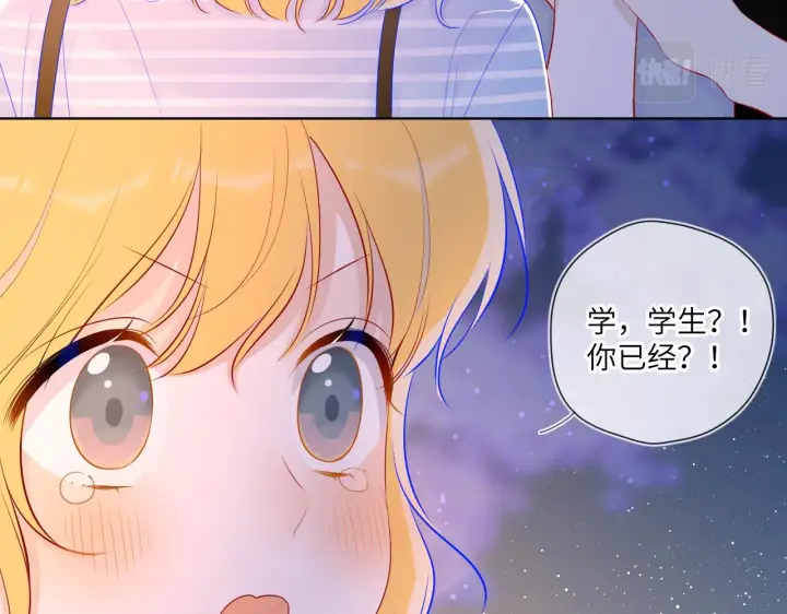 《星辰于我》第67话 私人老师图28