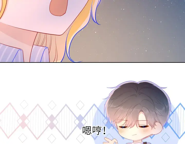 《星辰于我》第67话 私人老师图29