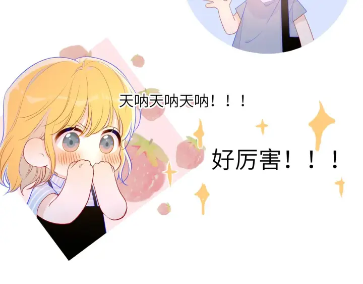 《星辰于我》第67话 私人老师图30