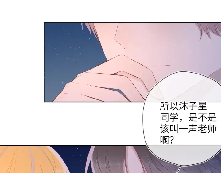 《星辰于我》第67话 私人老师图31