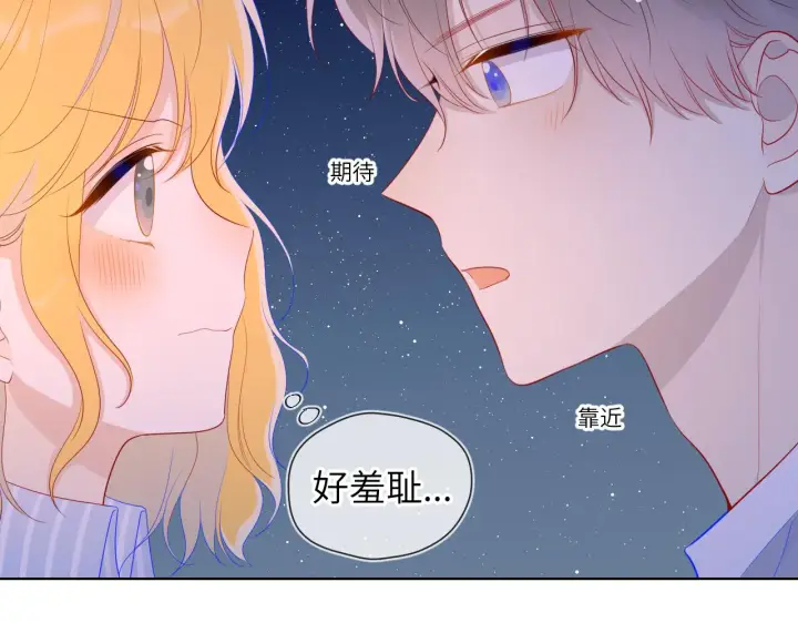 《星辰于我》第67话 私人老师图32