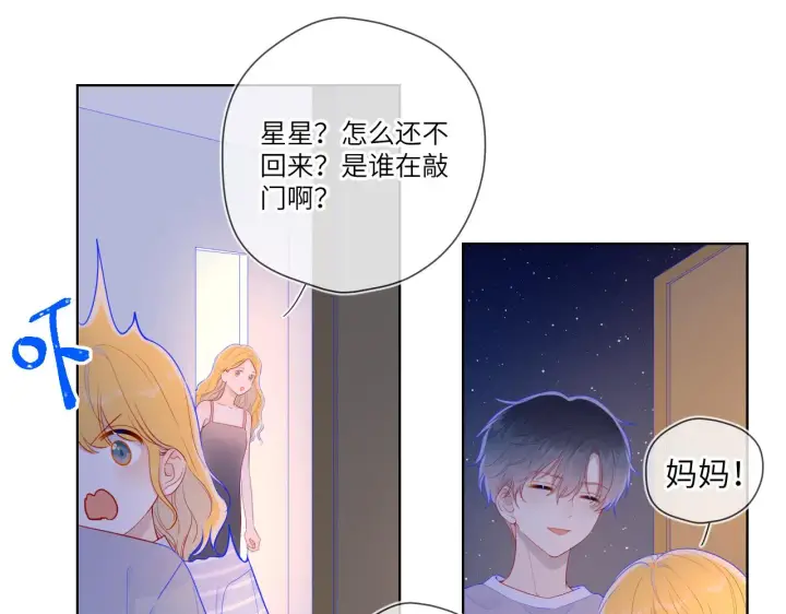 《星辰于我》第67话 私人老师图33