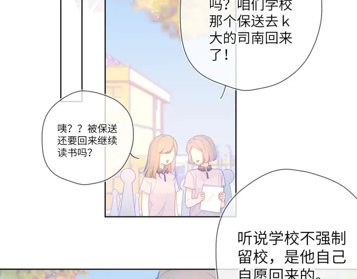 《星辰于我》第67话 私人老师图39