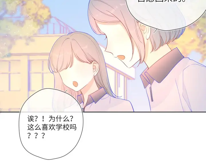 《星辰于我》第67话 私人老师图40