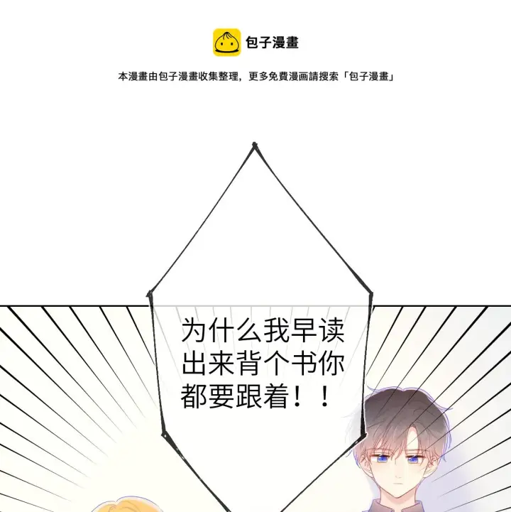 《星辰于我》第67话 私人老师图46