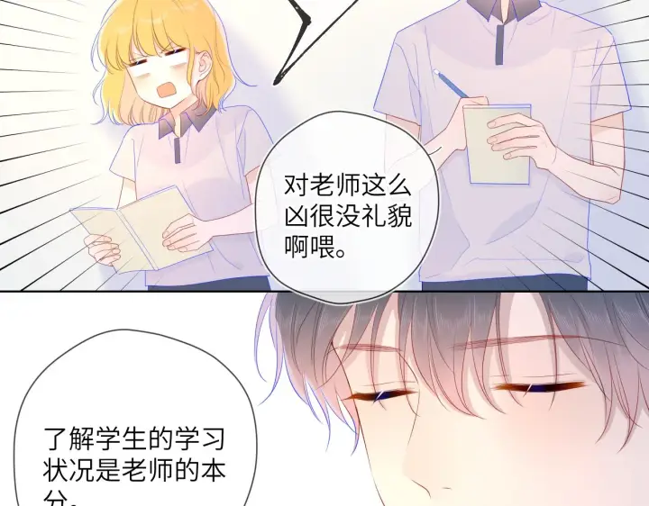 《星辰于我》第67话 私人老师图47