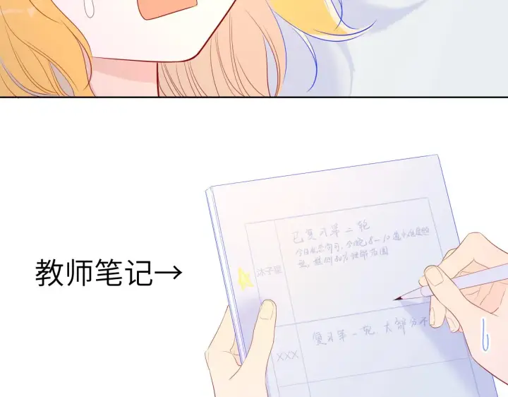 《星辰于我》第67话 私人老师图49