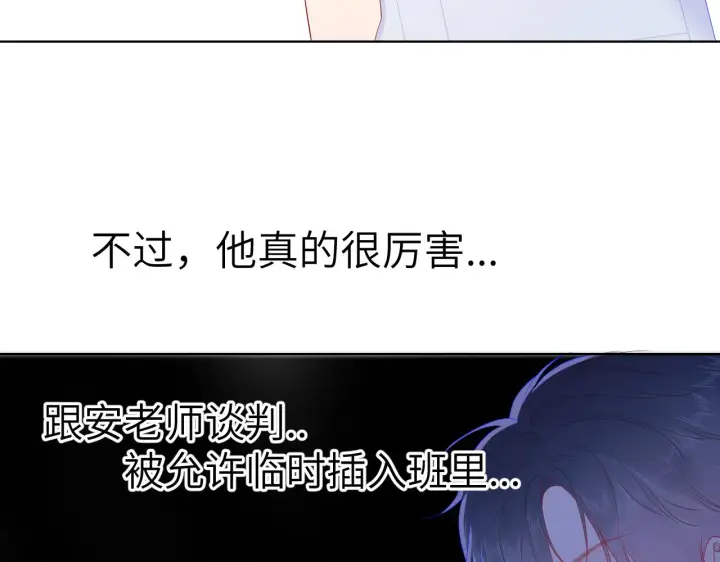 《星辰于我》第67话 私人老师图50
