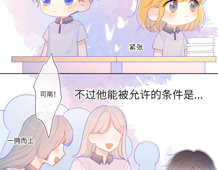 《星辰于我》第67话 私人老师图54