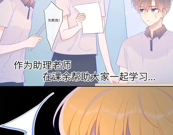 《星辰于我》第67话 私人老师图55