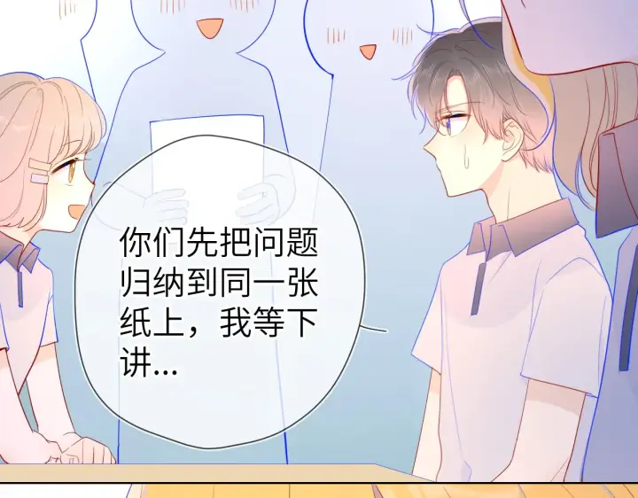 《星辰于我》第67话 私人老师图57