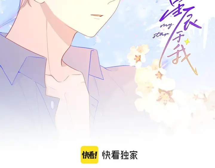 《星辰于我》第67话 私人老师图6