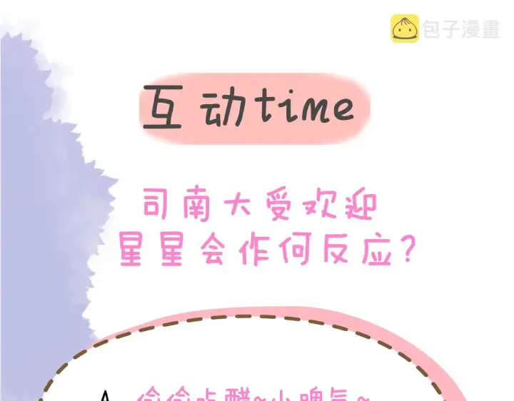 《星辰于我》第67话 私人老师图62