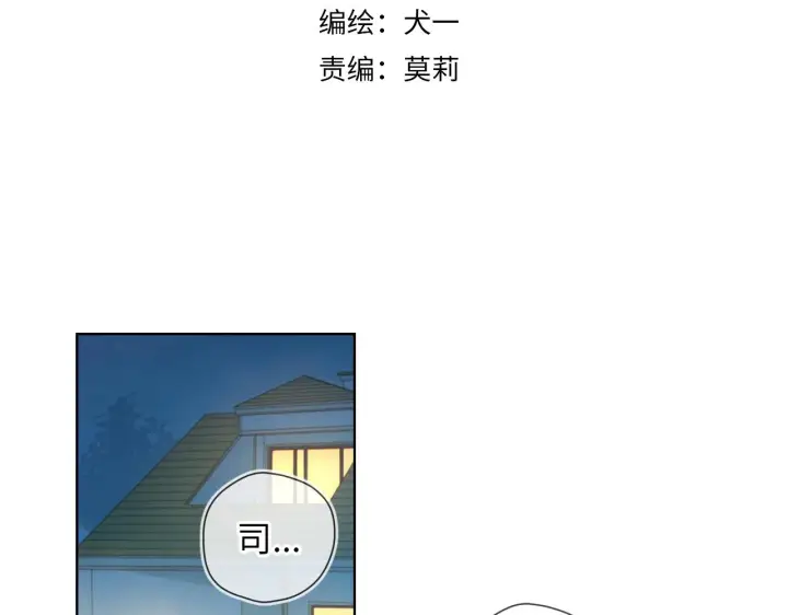 《星辰于我》第67话 私人老师图7