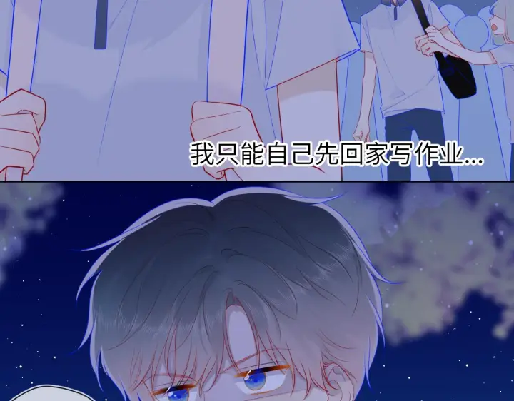 《星辰于我》第68话 秘密图10
