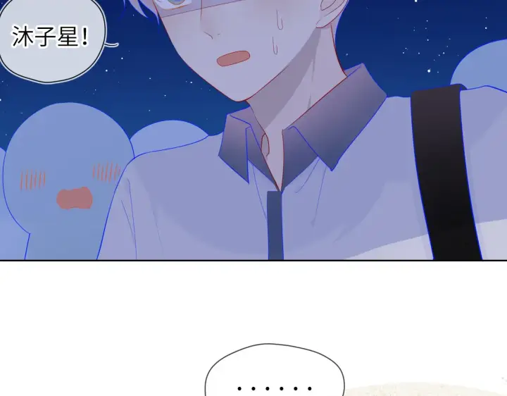 《星辰于我》第68话 秘密图11